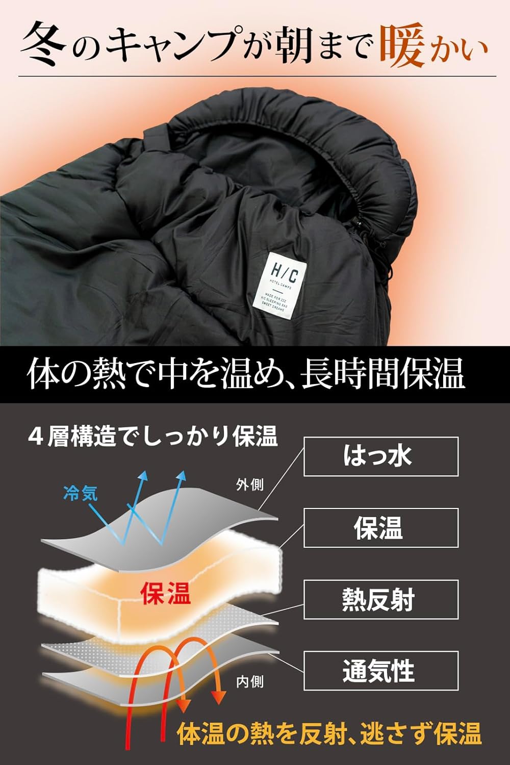 HOTEL CAMPS (ホテルキャンプス) ホット スリーピングバッグ【一
